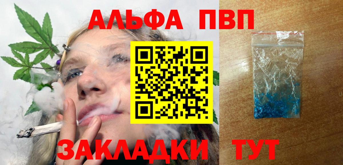 Альфа ПВП крисы CK  A-PVP VHQ  Алейск  Alpha-PVP  A-PVP Crystall  Вход с VPN 