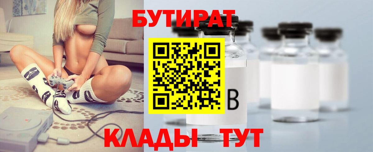 Алейск  Бутират  Вход с VPN  Бутират 99% 