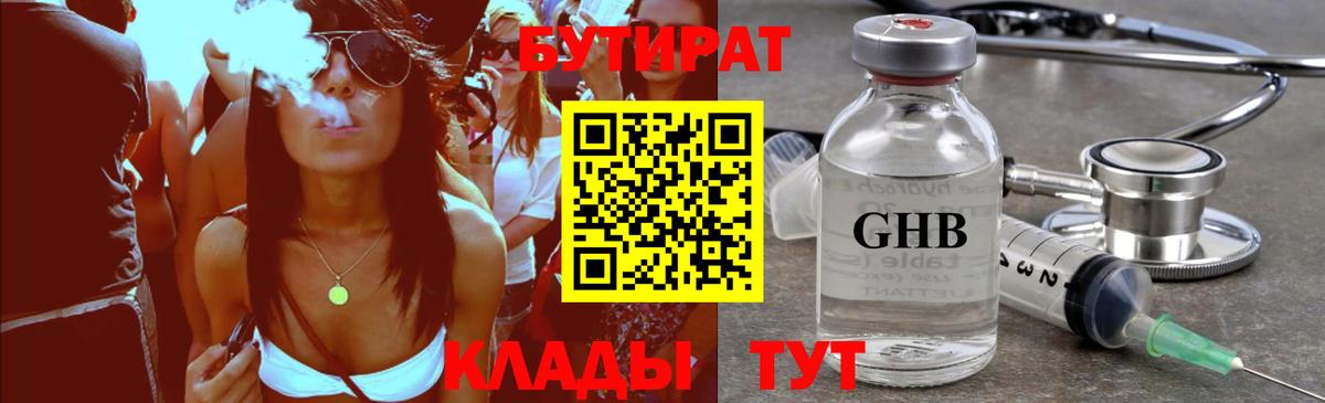 Бутират BDO 33% Алейск