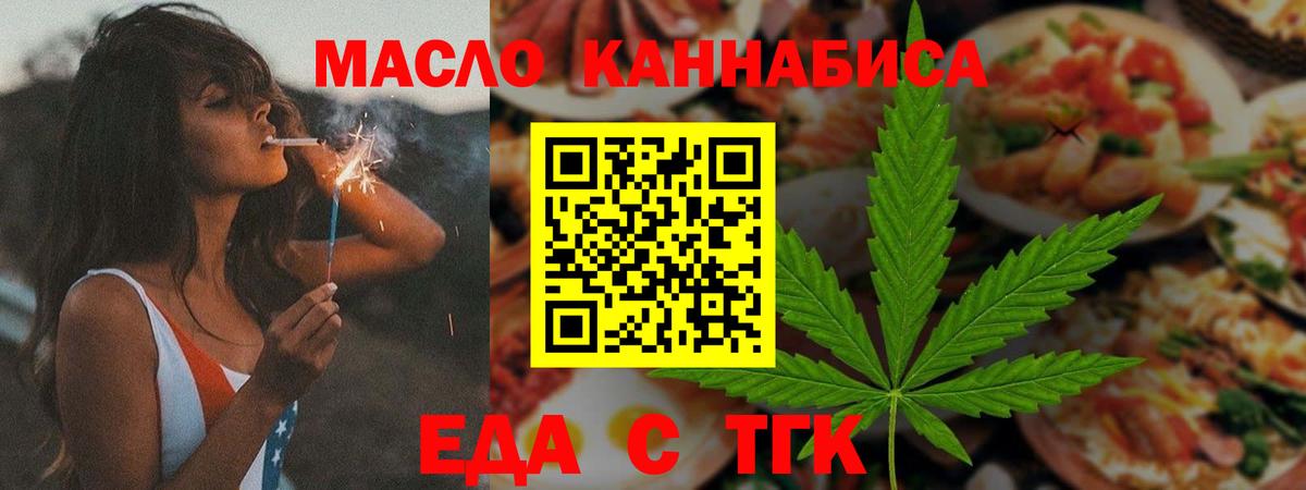 Еда ТГК марихуана  Вход с VPN  Алейск 