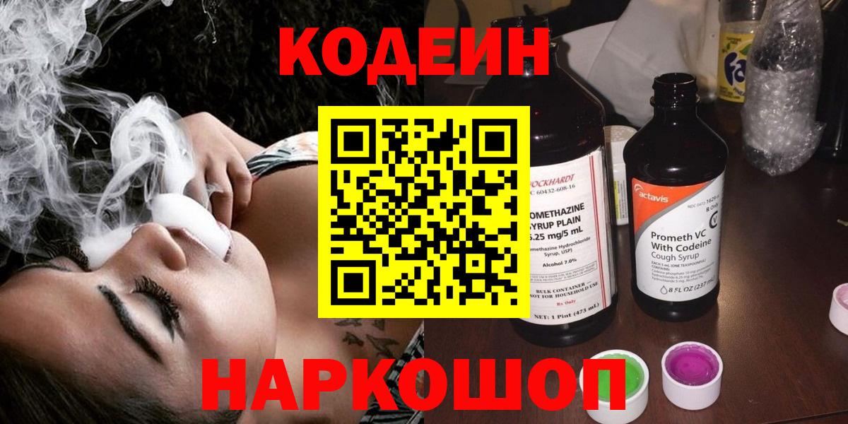 Кодеиновый сироп Lean напиток Lean (лин)  Вход с VPN  Кодеин напиток Lean (лин)  Алейск 