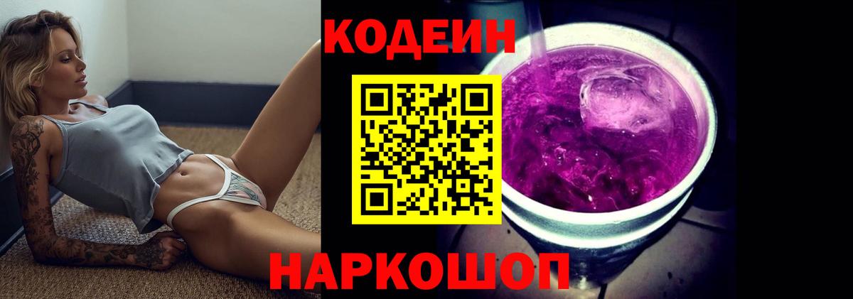 Кодеиновый сироп Lean Purple Drank Алейск
