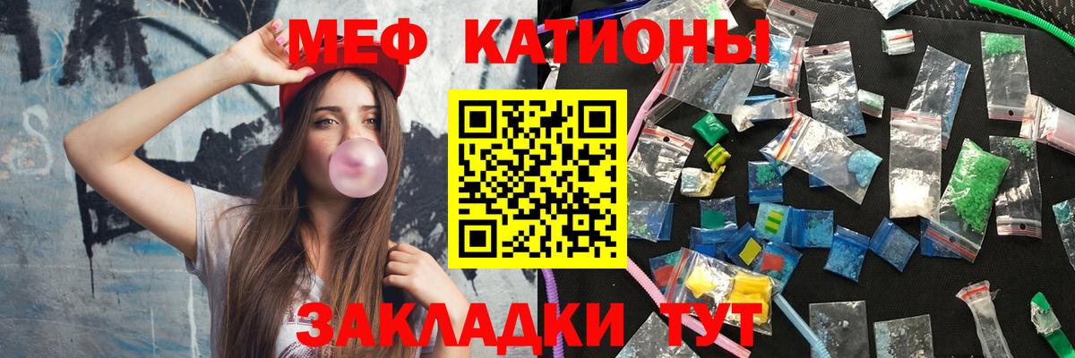 МЕФ кристаллы  МЯУ-МЯУ 4 MMC  Алейск  МЯУ-МЯУ  Вход с VPN 