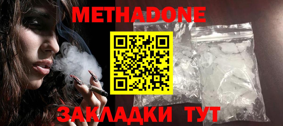 Метадон VHQ  Метадон мёд  Алейск  Вход с VPN 